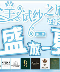 【公主试纱之旅第三季】免费试纱赢千元大奖