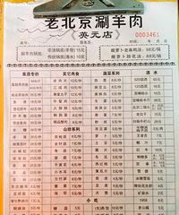 从锅到菜都正宗的老北京涮羊肉