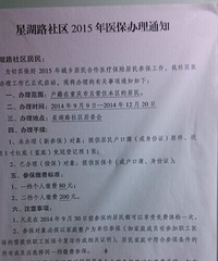 2015年重庆居民医保开始办了,要给娃儿办的去居委会问一下哈