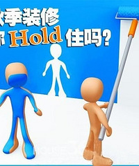 秋季装修“5要防”你知道吗