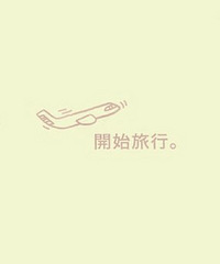 超详细!如何带宝宝坐飞机 + 旅行 + 防意外攻略,绝对值得收藏!