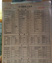 路边的宜宾烧烤 附菜单性价比不错