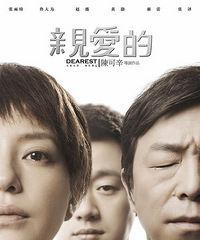 看完《亲爱的》 来问问宝宝这十个安全问题!