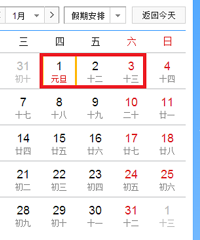 2015年放假时间表,2015年放假安排时间表
