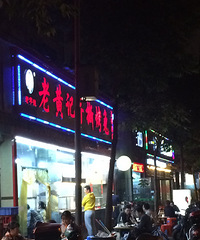 重乳酪+大肉哒哒面+甜水面+烧烤+咖啡=成都雅安之行