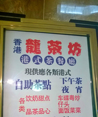 香港车仔面,慕名去了归来~~~