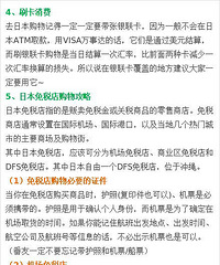 日本购物指南,这个版本面面俱到无死角