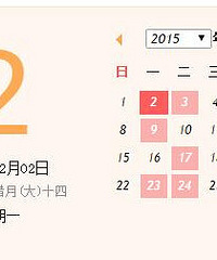 2015年领证吉日一览表,2015年领证吉日表