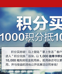 招行信用卡购房优惠,积分换招商地产和世茂地产的购房抵用券