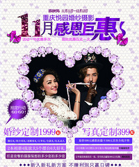 重庆悦园婚纱摄影11月感恩聚会