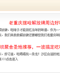 老重庆摆哈解放碑周边好味道,免得被抱怨解放碑没啥子好吃的
