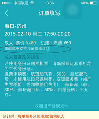 经验分享~~~多比较 在网上买到春节特价的儿童机票