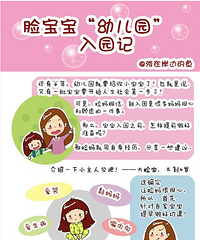 【小宝宝入园记】——自己的经历给各位妈妈一些建议…