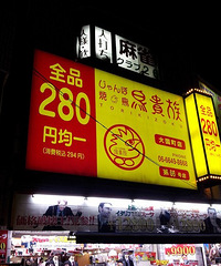 关西美食~~~从豚骨拉面开始~~はじまるぞ~(不定时更新中。。)