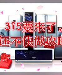 家电大全汇总—空调、洗衣机、冰箱、彩电一个都不放过!