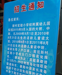 新村实验小学附属幼儿园的招生信息!新鲜出炉哟!