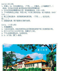 【厦门4天3夜旅行攻略】最好的行程推荐,没有之一