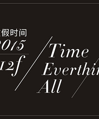 预知#十二分2015年所有节日的放假安排表#请猛戳