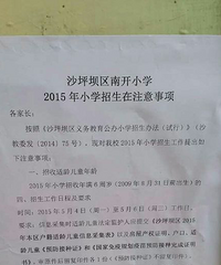 沙坪坝区南开小学招生范围 2015南开小学招生