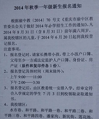 2015渝中区和平路中华路小学划片范围 中华路小学招生范围