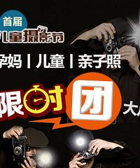 孕妈,亲子,儿童照,超低优惠288元