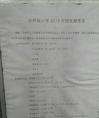 沙坪坝小学2015招生范围出来了,关注沙小招生划片看起了哟