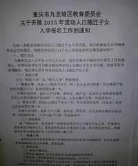 2015九龙坡区流动人口子女入学政策 流动人口子女入学办法