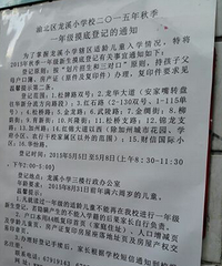 渝北区小学招生终于开始了,看到龙溪小学招生通知了