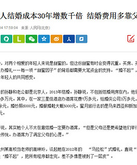 中国人结婚成本30年增数千倍,你们办婚礼父母支持了好多钱?