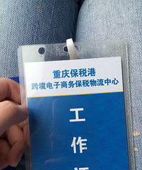 世纪购保税港仓库打探归来