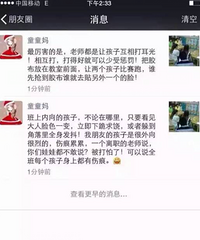 重庆万盛巴川幼儿园老师体罚学生,孩子好可怜!