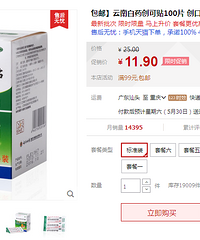 云南白药创口贴 1盒100张 11.9包邮