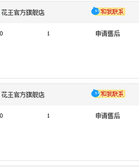 【淘宝半年总结】已买到的宝贝7页