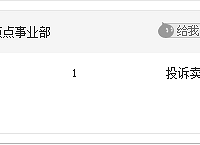 【淘宝半年总结】已买到的宝贝7页