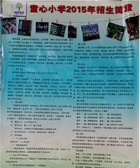 2015童心小学招生划片范围