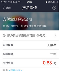 支付宝被盗险怎么买?最近好多支付宝被盗 ,你买了吗?