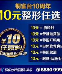 铜雀台10元购