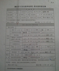 出生证明办理