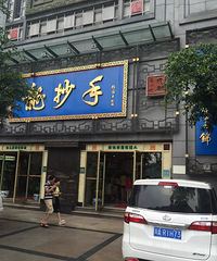 一场说走就走的小吃旅行——端午成都一日游