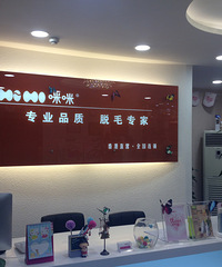 咪咪福利最后一波:唇部/腋下脱毛188元活动----体验分享贴