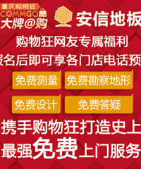 【安信地板】年度最强优惠,保价到年底