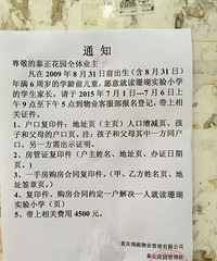 珊瑚实验小学开始报名了,我们小区物管在通知登记了