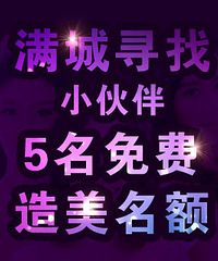 免费造美第二季开始啦