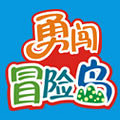 勇闯冒险岛一起来闯关