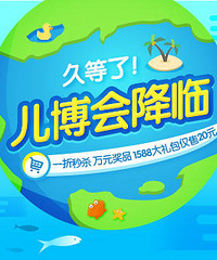 半价拍照一折秒杀,送玩偶送玩具,尽在儿博会
