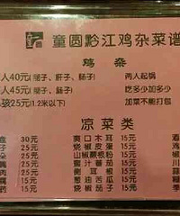 第一次按人头算的黔江鸡杂,好吃又霸道