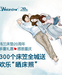 300个床笠全城送啦!