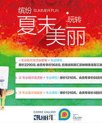 凯丽汇美发夏末狂欢来袭