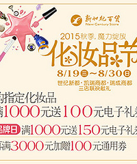管管带你去凯瑞商都逛秋季化妆品节