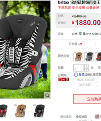 德淘安全座椅 Maxi-Cosi迈可适+经验分享